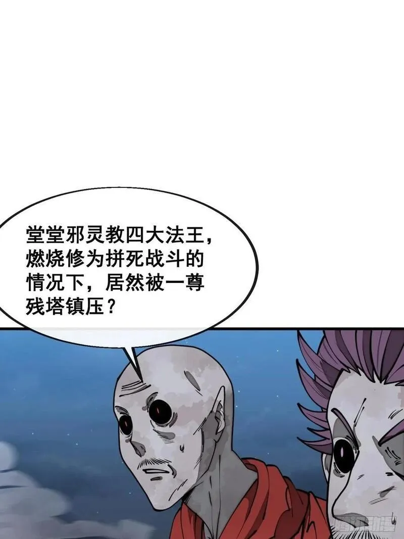 我真的不是气运之子笫二季漫画,第二百二十九话：来者何意3图