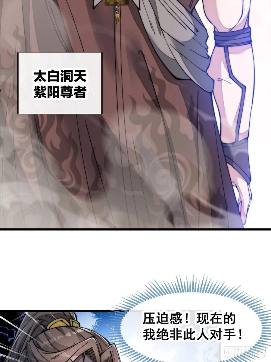 我真的不是气运之子txt漫画,第四十七话：你是谁呀？5图