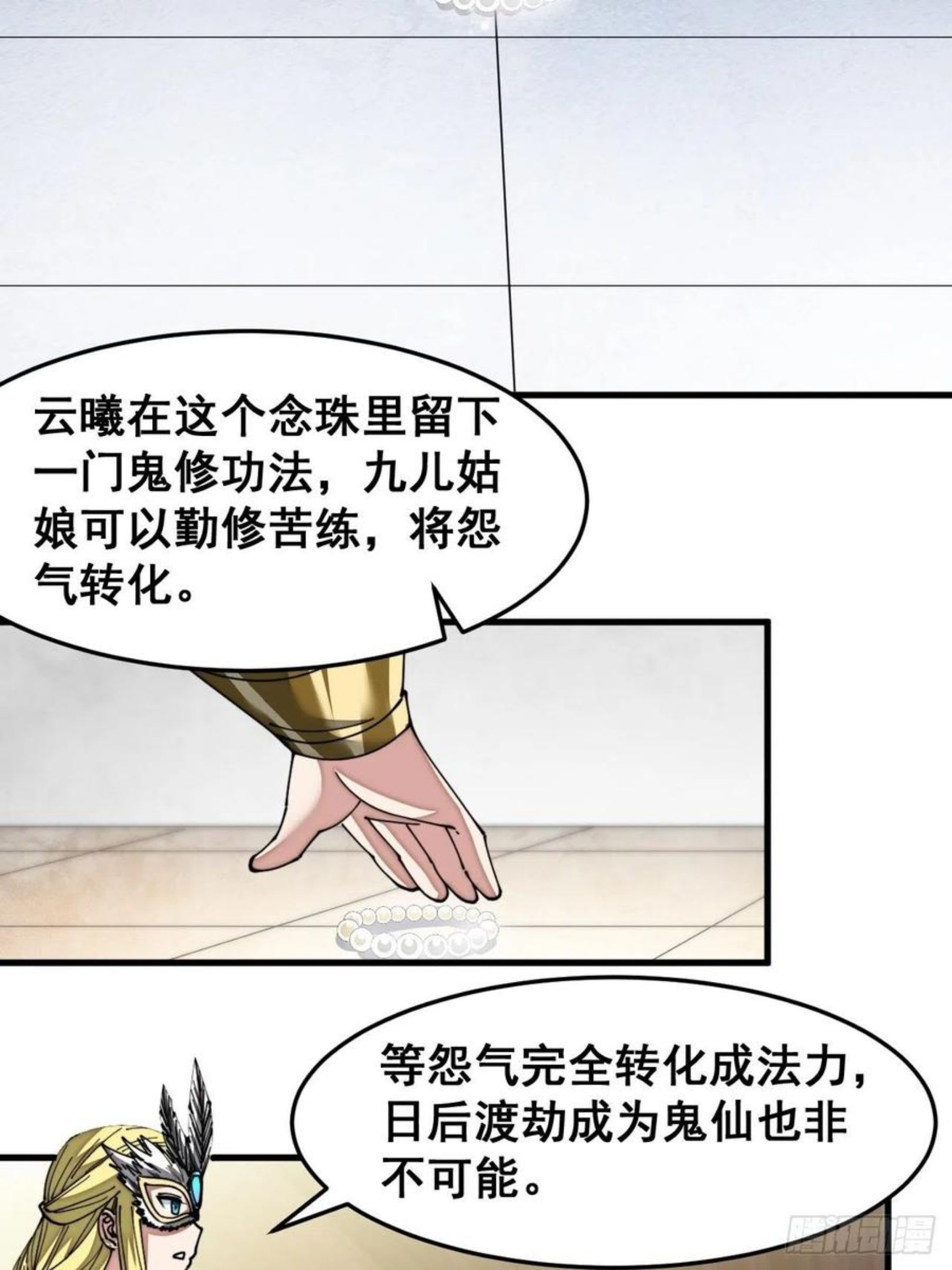 我真的不是气运之子在线观看漫画,第三十四话：仙子与贫道无缘5图