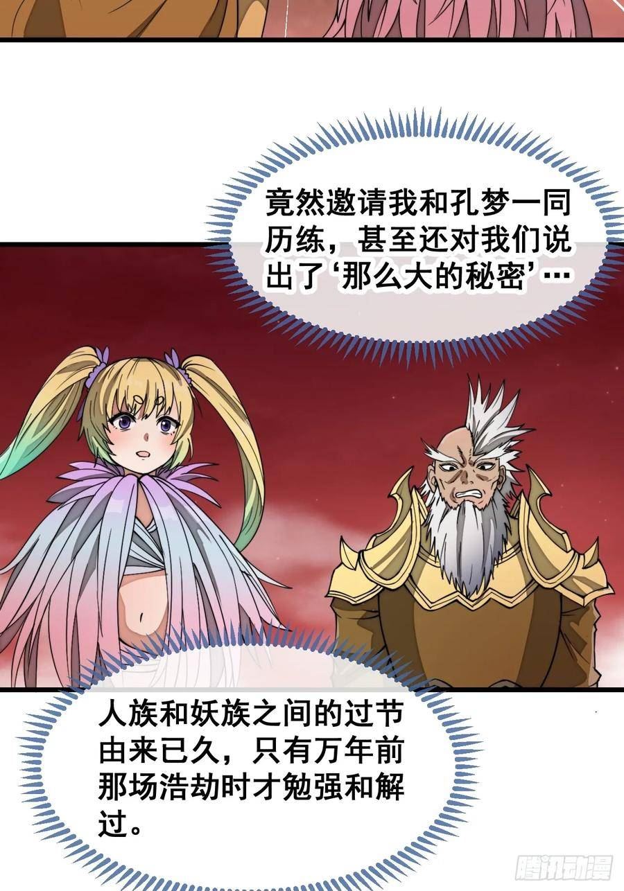 我真的不是气运之子小说免费看漫画,第一百七十九话：太虚圣子4图