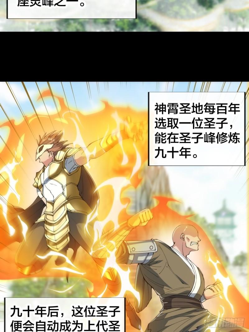 我真的不是气运之子动态漫漫画,第七十话： 改良法器，莲射神枪4图