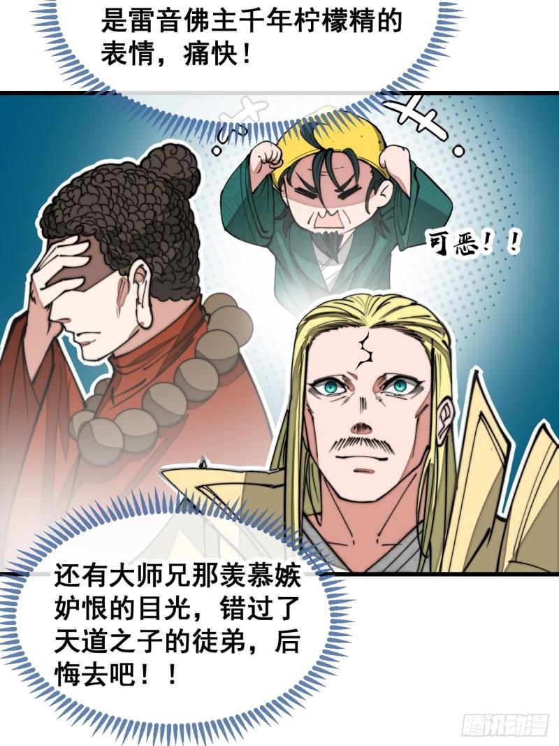 我真的不是气运之子 顶点漫画,第一百二十七话：我不是气运之子5图