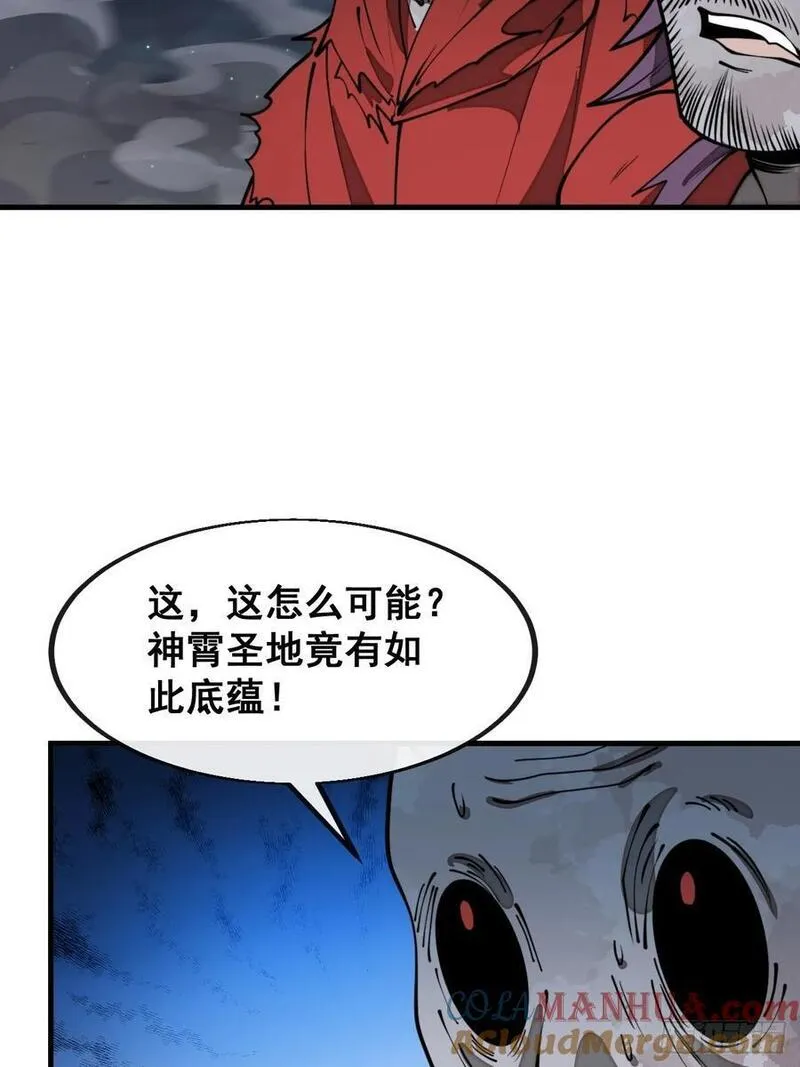 我真的不是气运之子笫二季漫画,第二百二十九话：来者何意4图