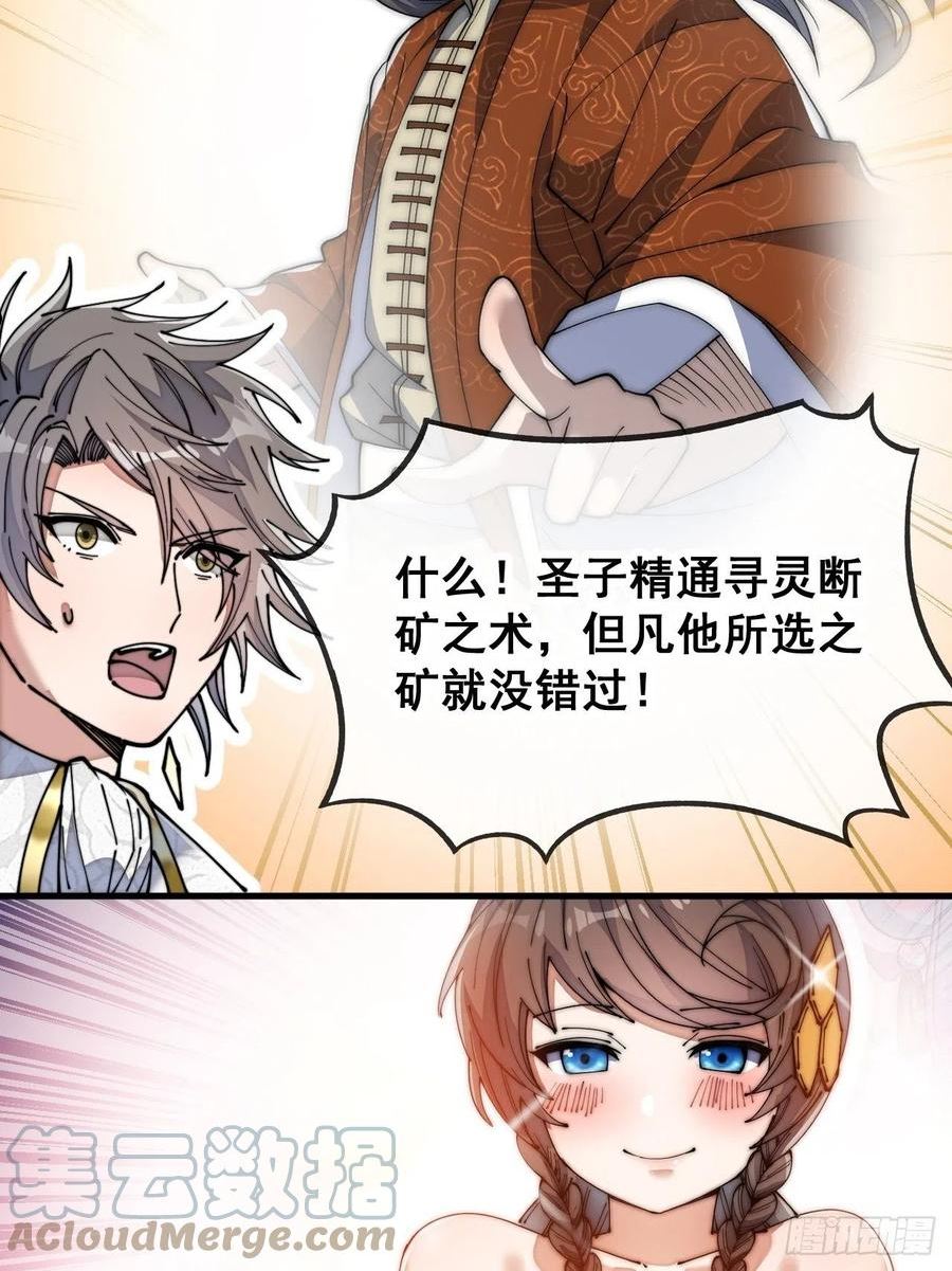 我真的不是气运之子免费收听全集漫画,第五十九话：师弟别后悔4图