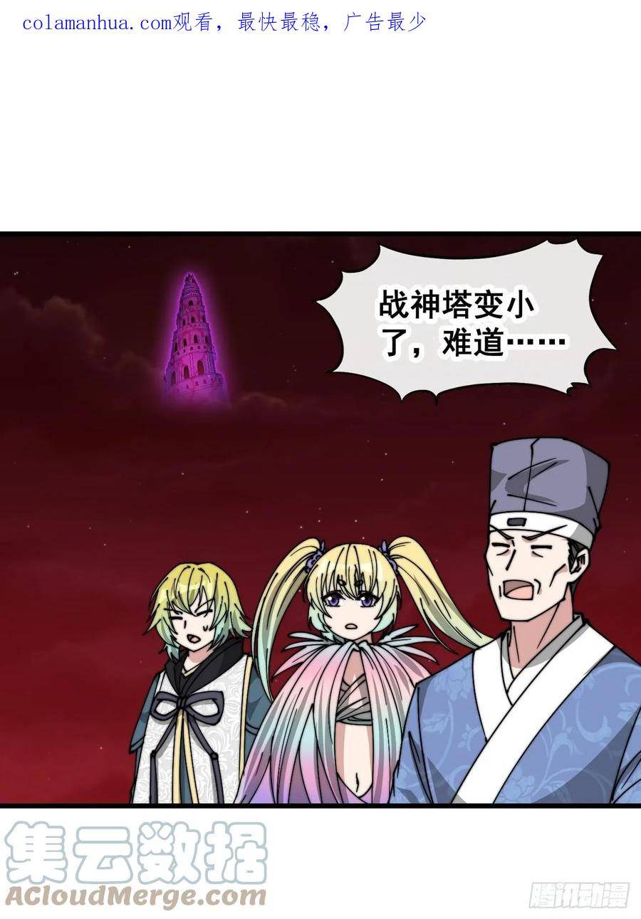 我真的不是气运之子有声小说漫画,第一百九十话：收割气运3图