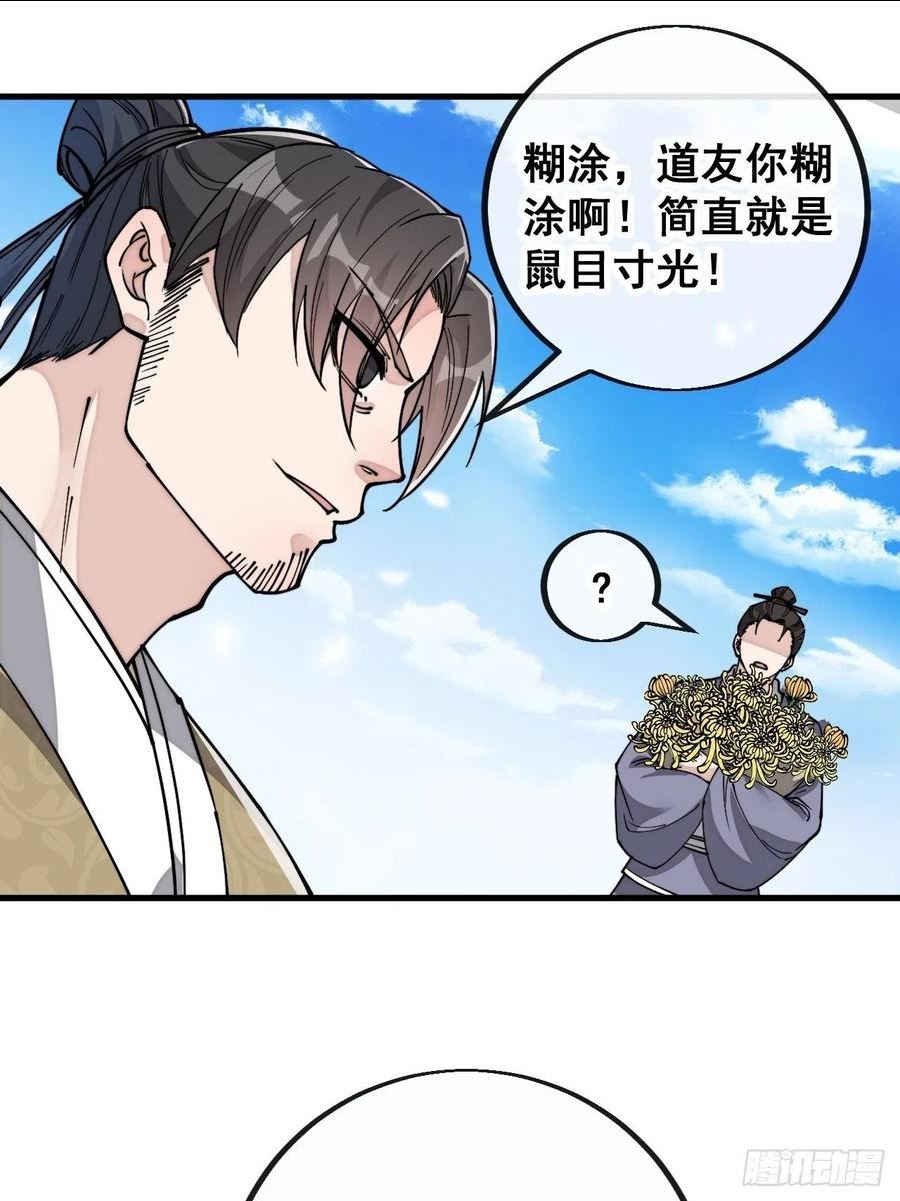 我真的不是气运之子txt下载笔趣阁漫画,第九十一话：我给仙师献菊花！3图