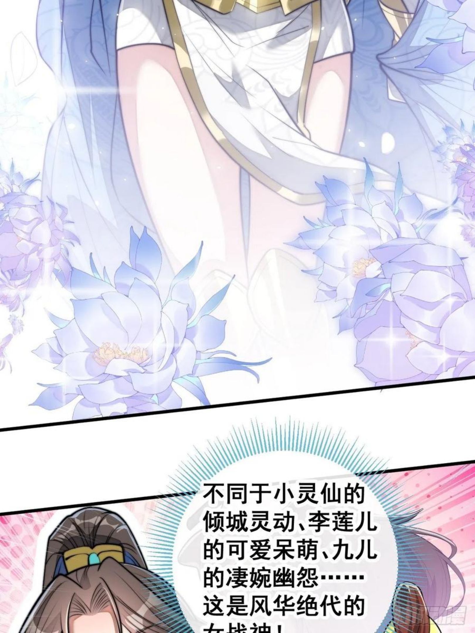 我真的不是气运之子漫画免费观看漫画,第三十八话：本殿下，终于绿了？4图