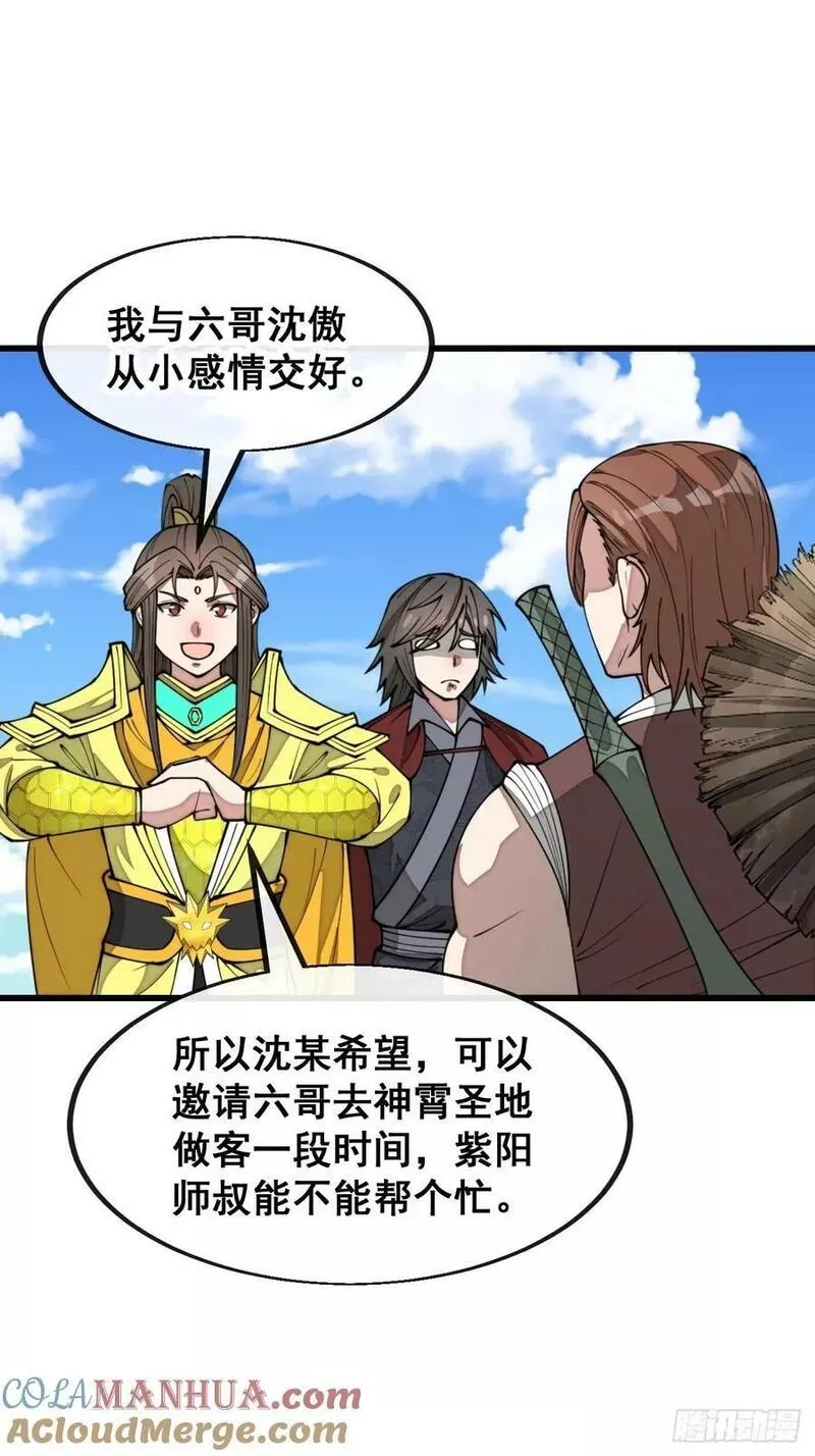 我真的不是气运之子全部章节漫画,第二百零三话：一元重水的威力3图