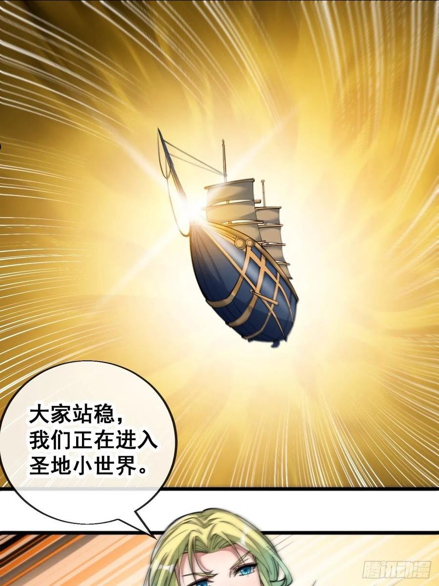 我真的不是气运之子漫画全集漫画,第五十八话：在下守口如瓶3图