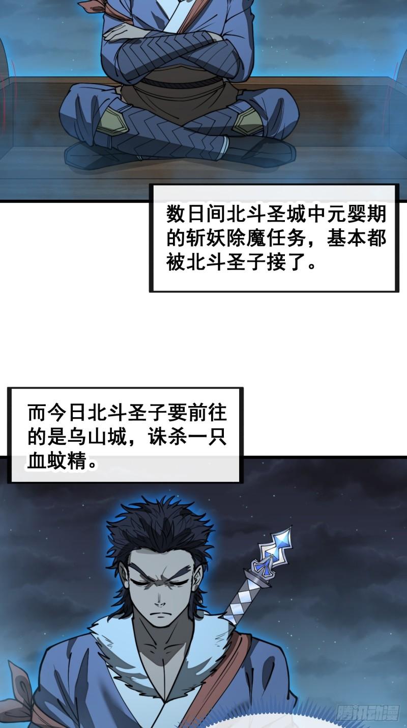 我真的不是气运之子正版漫画,第一百三十七话：行车不规范4图