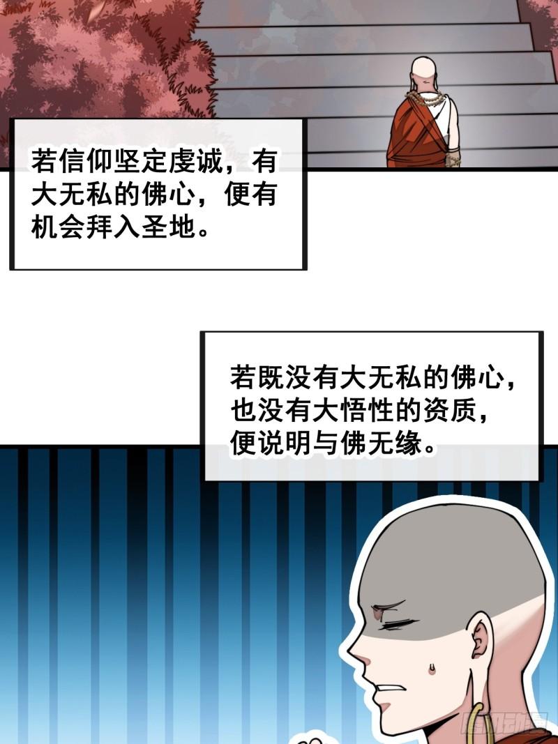 我真的不是气运之子听书漫画,第一百二十八话：罚抄佛经一万遍4图