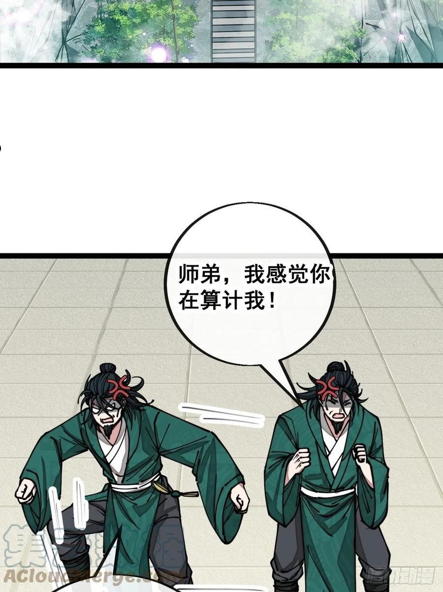 我真的不是气运之子正版漫画,第一百零七话：本座马上到！4图