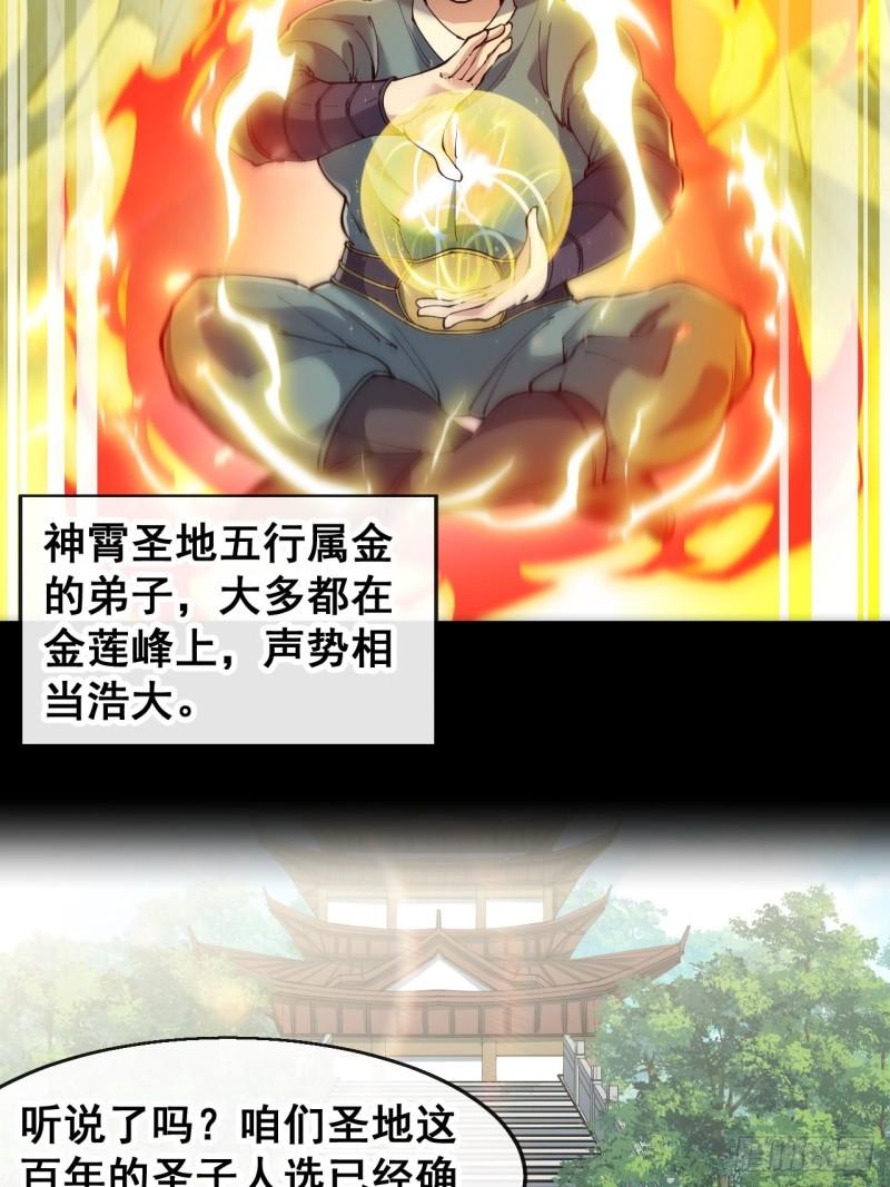 我真的不是气运之子全集漫画,第六十六话：兰妃娘娘的宿敌5图