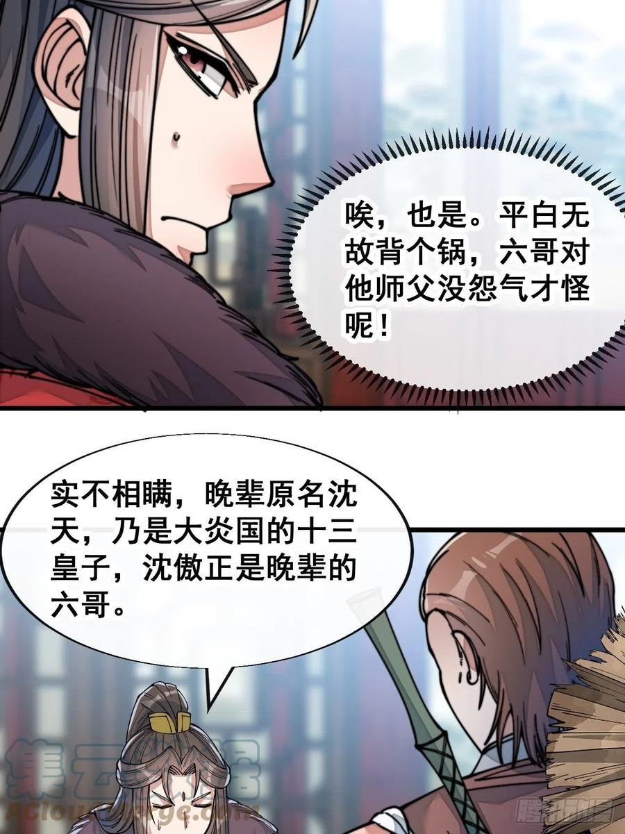 我真的不是气运之子有声小说漫画,第四十九话：谁敢动我，神霄圣子4图