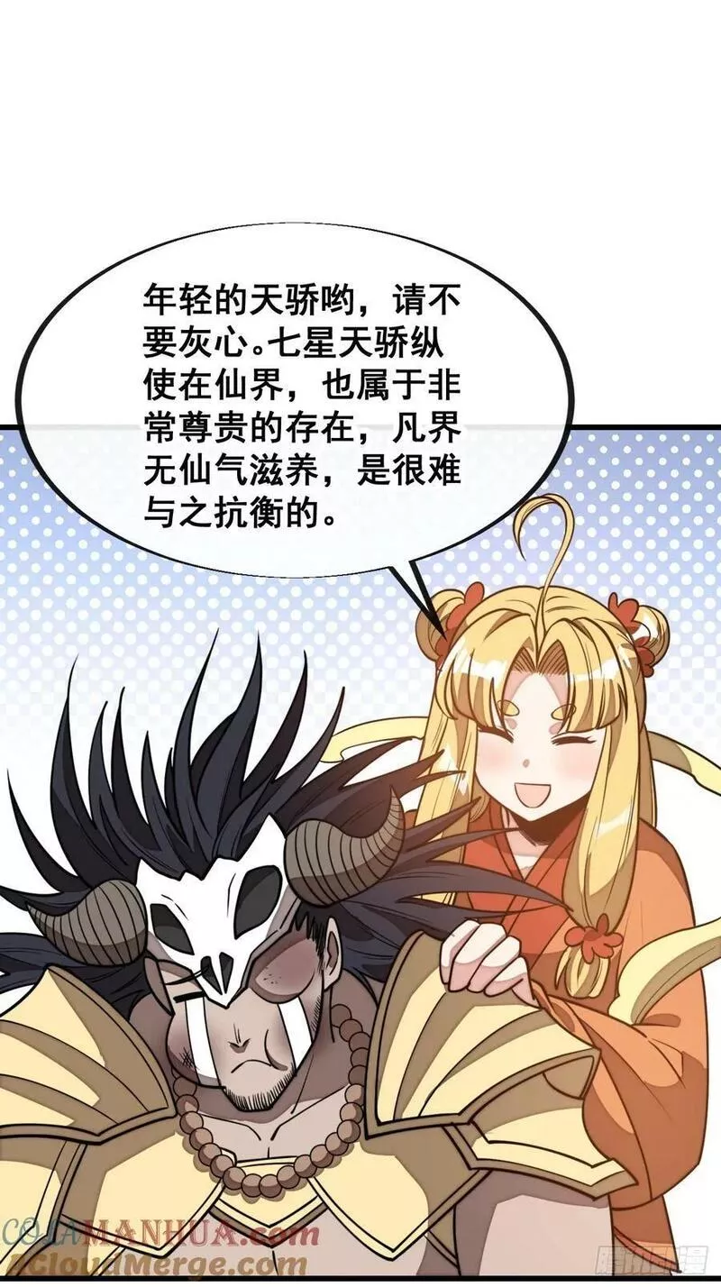 我真的不是气运之子好看吗漫画,第二百零七话：和偶像亲密接触3图