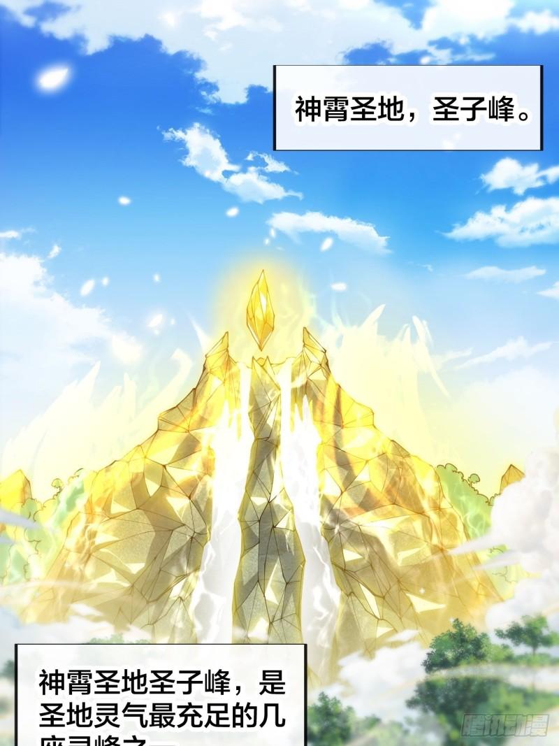 我真的不是气运之子动态漫漫画,第七十话： 改良法器，莲射神枪3图