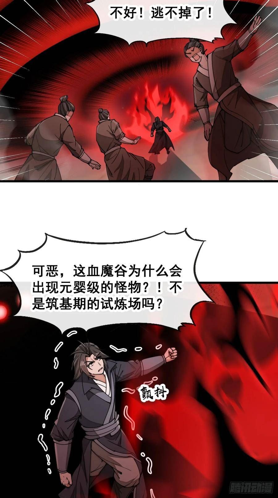 我真的不是气运之子动漫免费在线漫画,第一百七十一话：神秘的圣殿之人4图