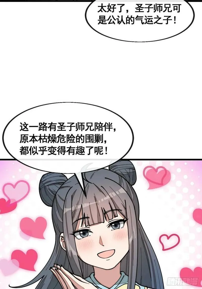我真的不是气运之子后续漫画,第二百一十八话：长得帅也是罪4图