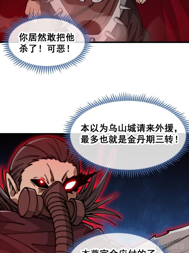 我真的不是气运之子视频漫画,第一百三十六话：看谁吸干谁！4图