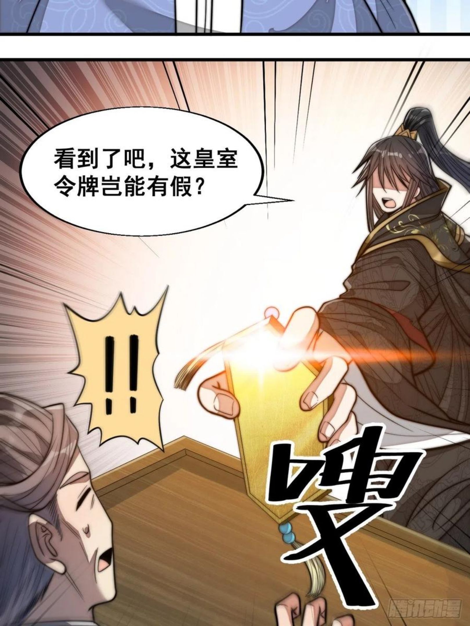 我真的不是气运之子小说笔趣阁漫画,第三十一话：本殿下真的是六皇子5图