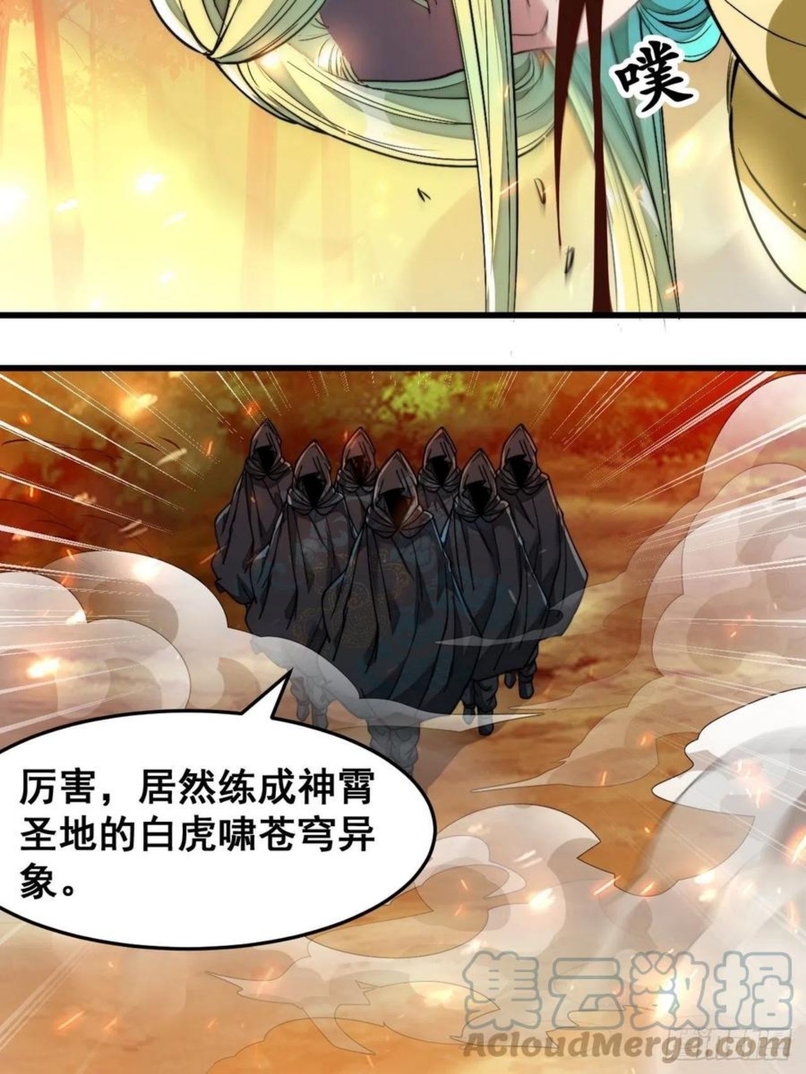 我真的不是气运之子全部章节漫画,第四十三话：神霄圣地，碧莲长老4图