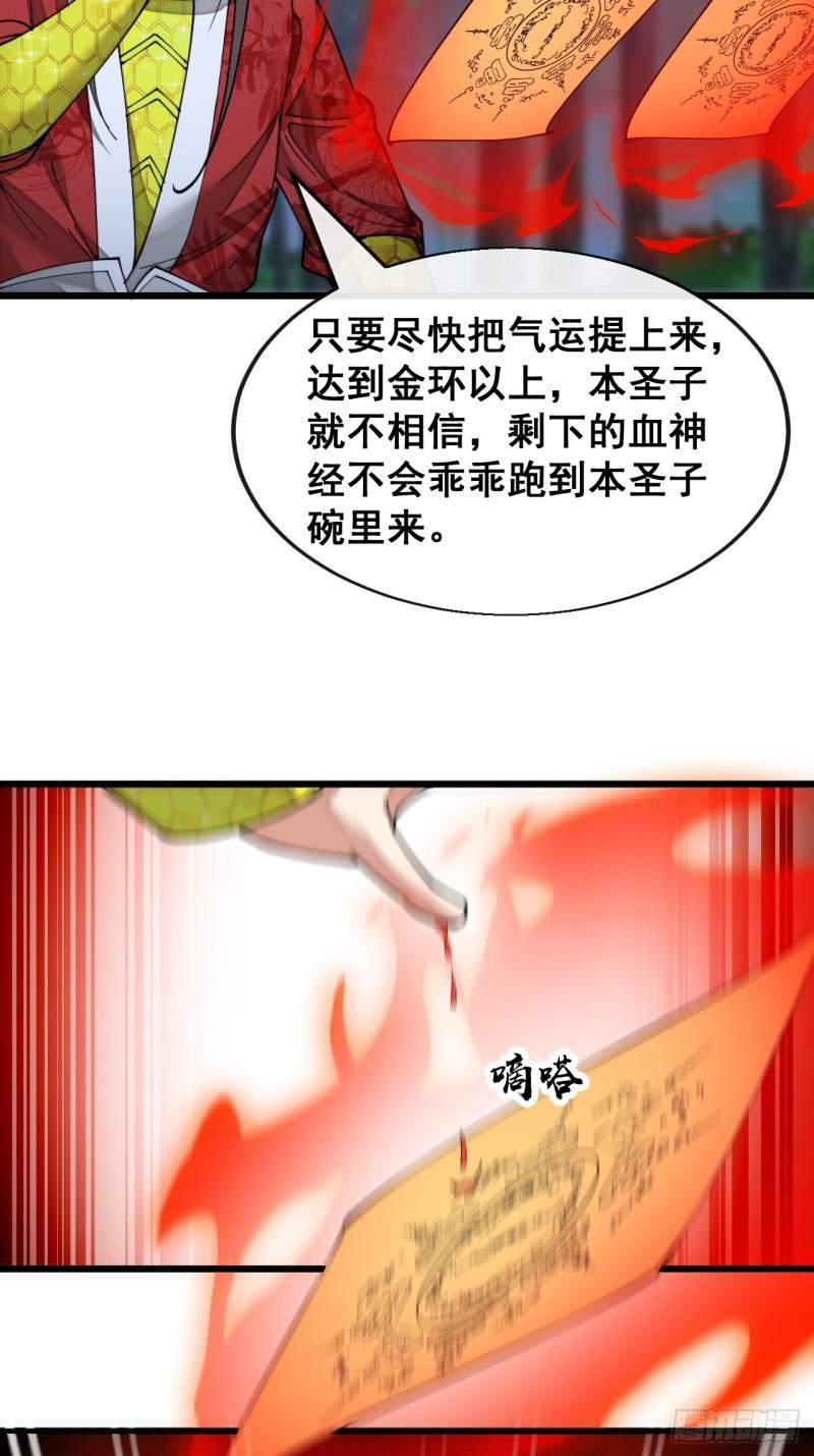 我真的不是气运之子漫画82漫画,第一百四十话：主人分身好好看5图