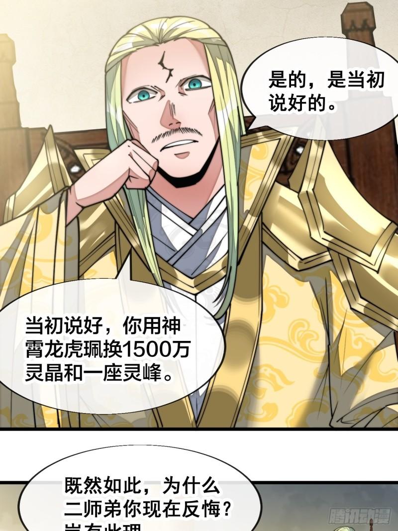 我真的不是气运之子正版漫画,第六十四话：现在叫爷爷来得及吗5图