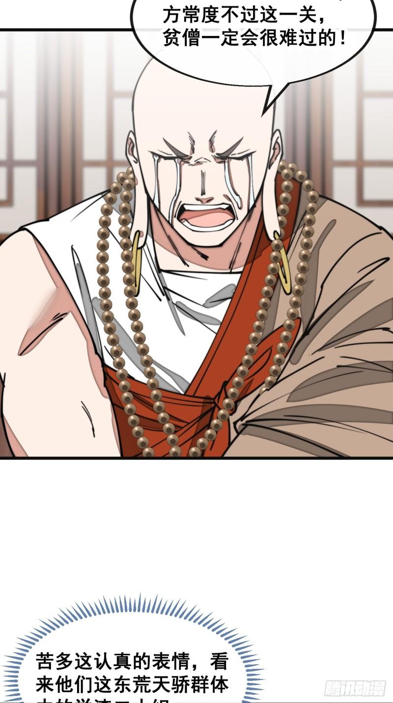 我真的不是气运之子漫画免费观看漫画,第一百二十四话：韭菜的收割方式4图
