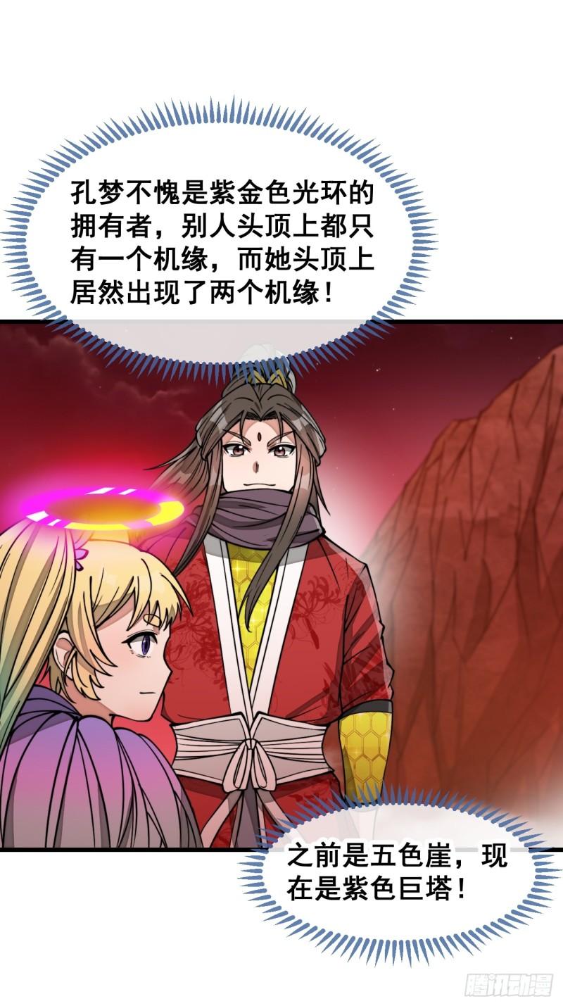 我真的不是气运之子有声书漫画,第一百八十话：仙界坠落之塔3图