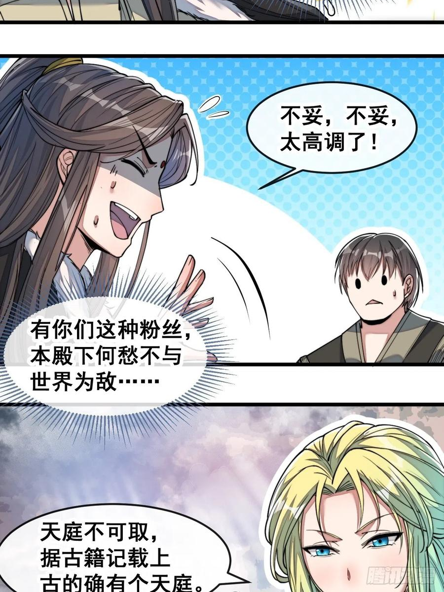 我我真的不是气运之子漫画,第五十五话：我们双修吧～4图