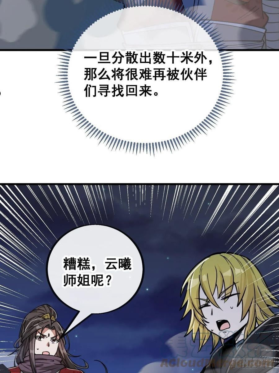 我真的不是气运之子超长合集漫画,第九十五话：只能出底牌了！4图