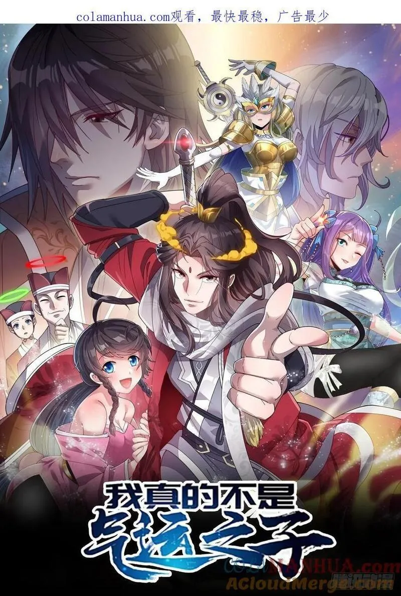 扣一加功德我真的不是气运之子漫画,第二百二十话：主人也死了吗1图