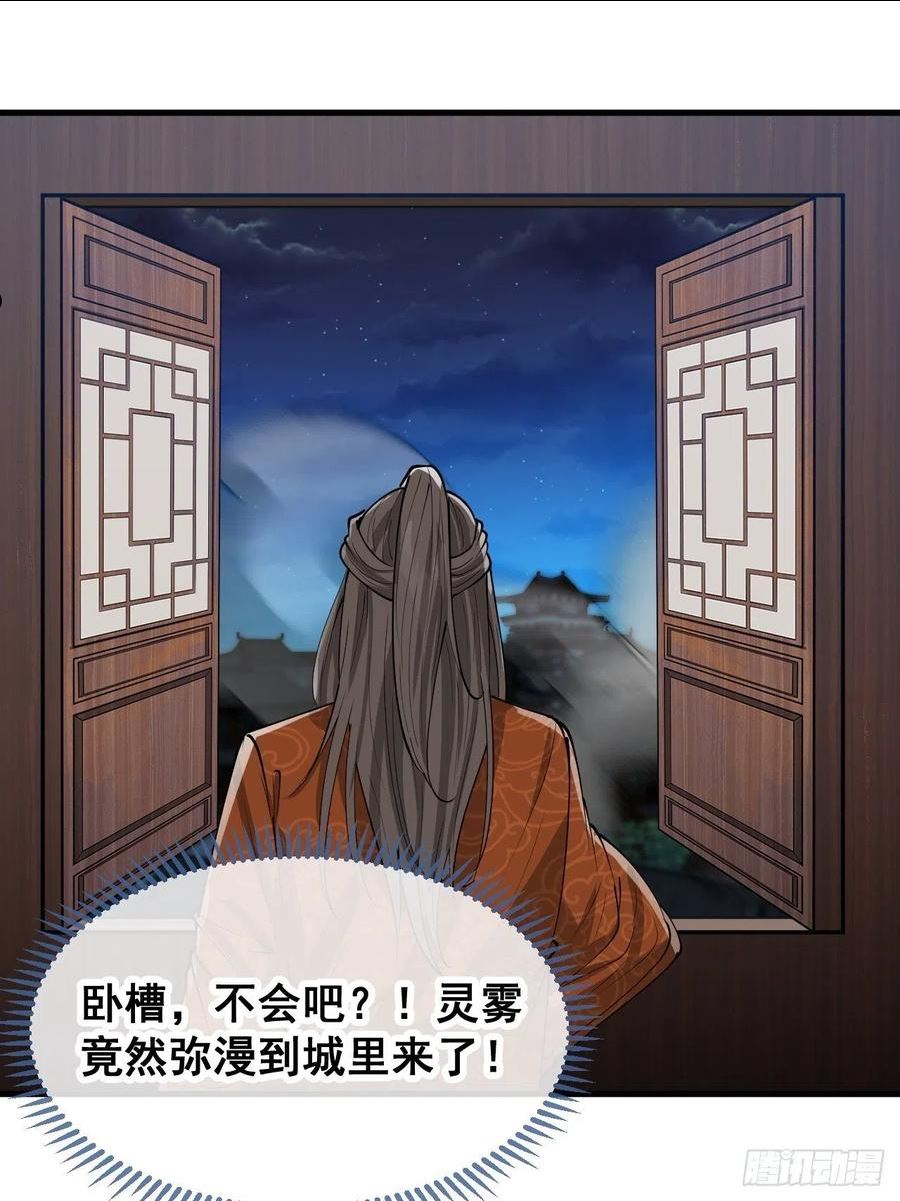 我真的不是气运之子漫画82漫画,第九十四话：变异缚仙藤暴动！3图
