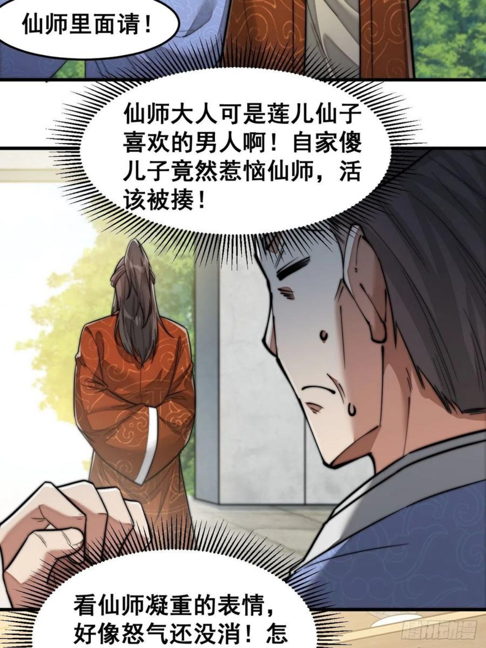 我真的不是气运之子云中殿漫画,第三十话：机智一匹宋掌柜5图