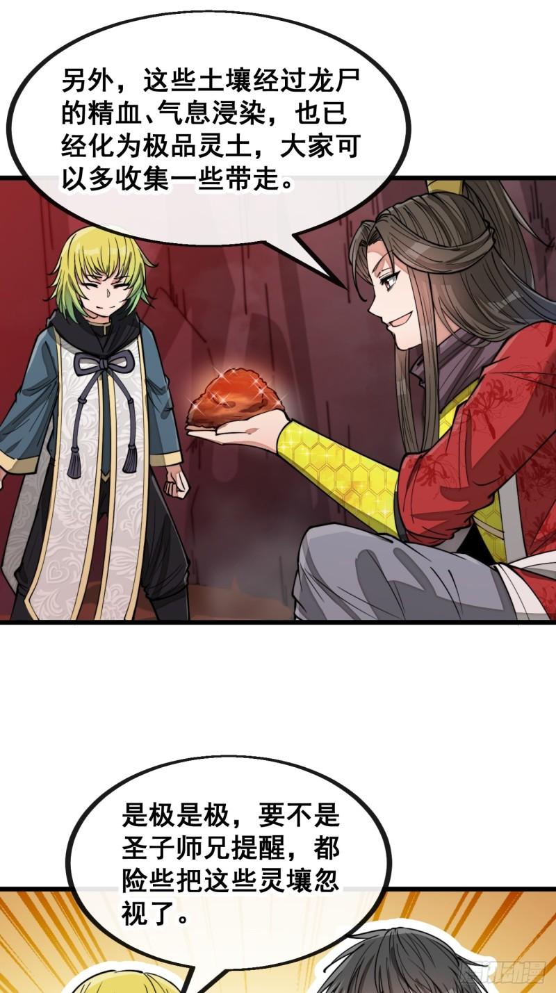 我真的不是气运之子免费在线阅读漫画,第一百五十四话：登上龙骨之巅4图