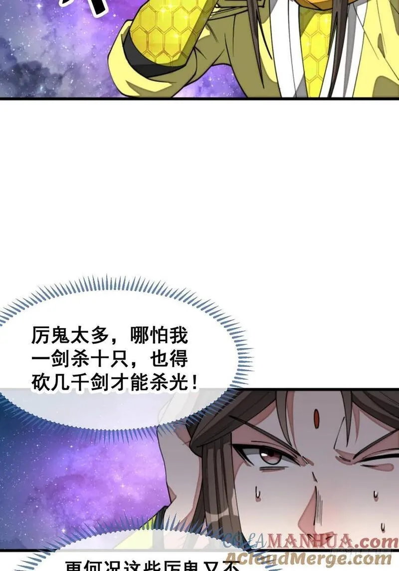 我真的不是气运之子介绍漫画,第二百二十七话：渡化4图