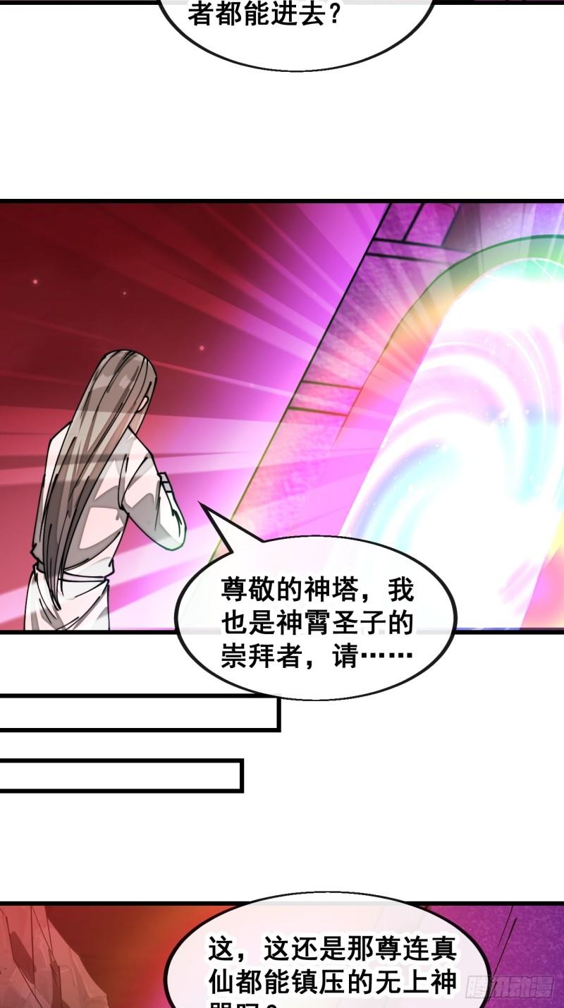 我真的不是气运之子txt漫画,第一百八十一话：塔中仙人5图