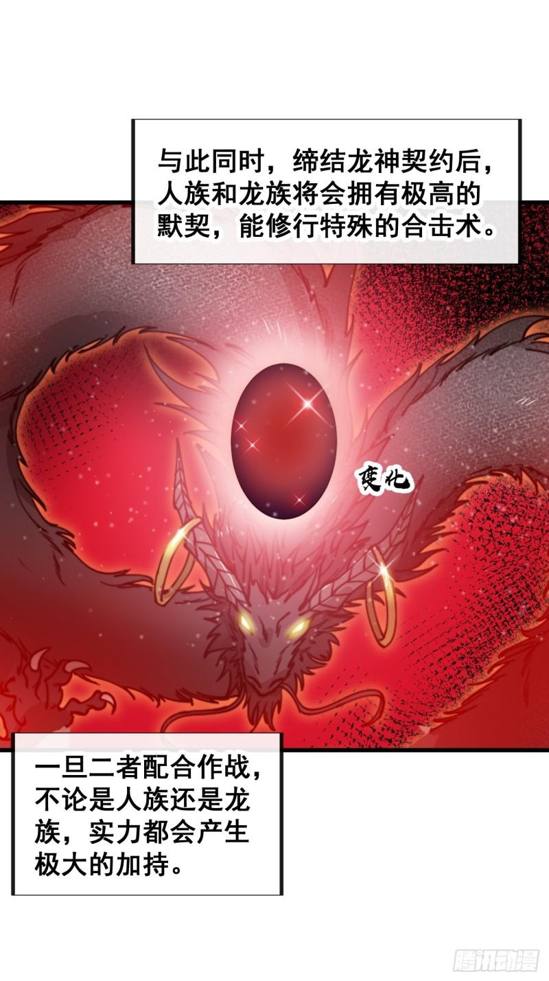 我真不是盖世高人漫画,第一百五十八话：画风清奇的龙女3图