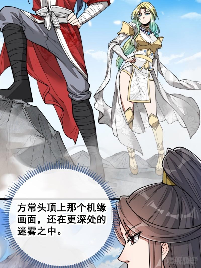 我真的不是气运之子免费收听全集漫画,第八十七话：庚金白虎斗巨藤4图