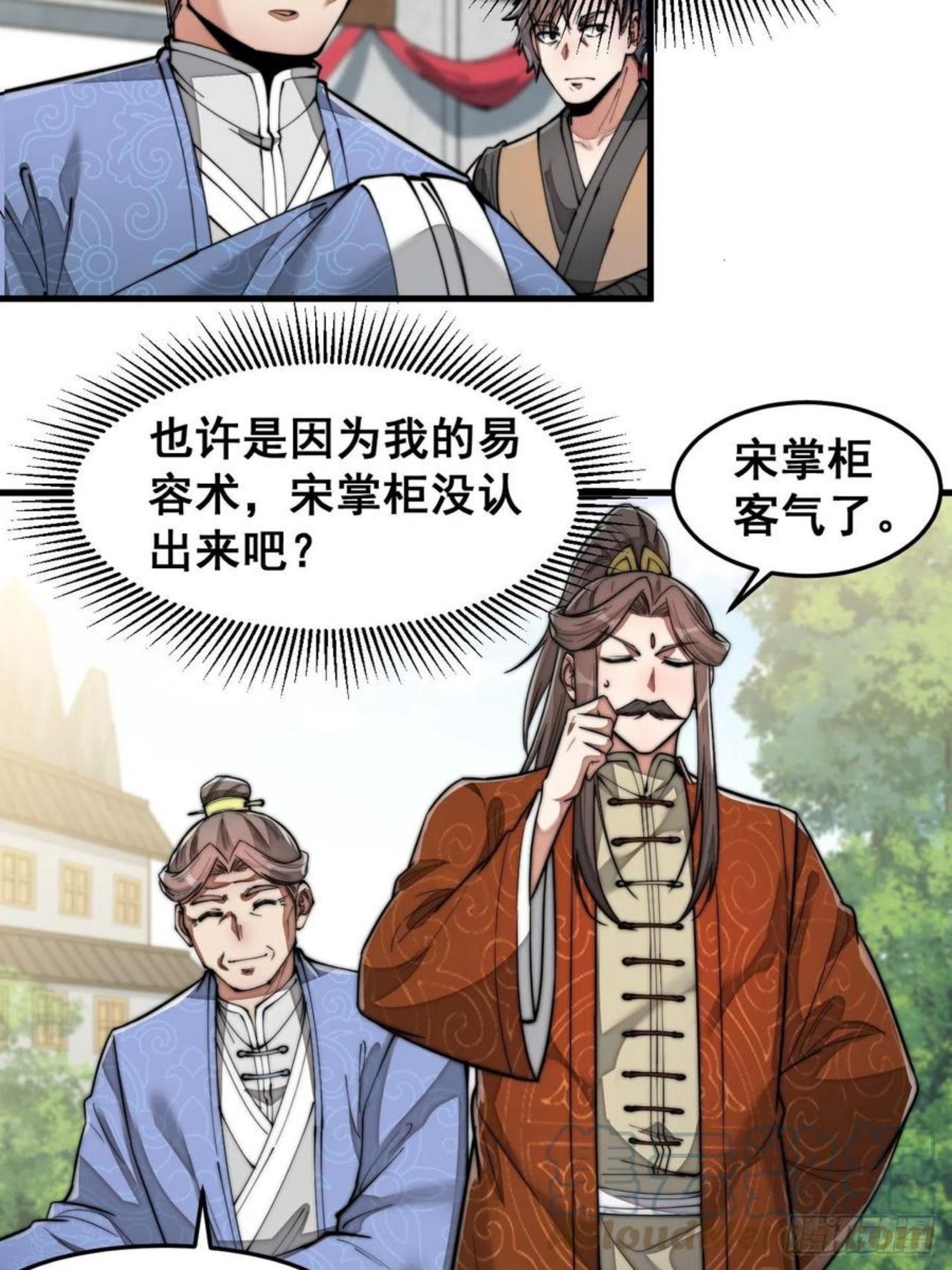 我真的不是气运之子云中殿漫画,第三十话：机智一匹宋掌柜4图