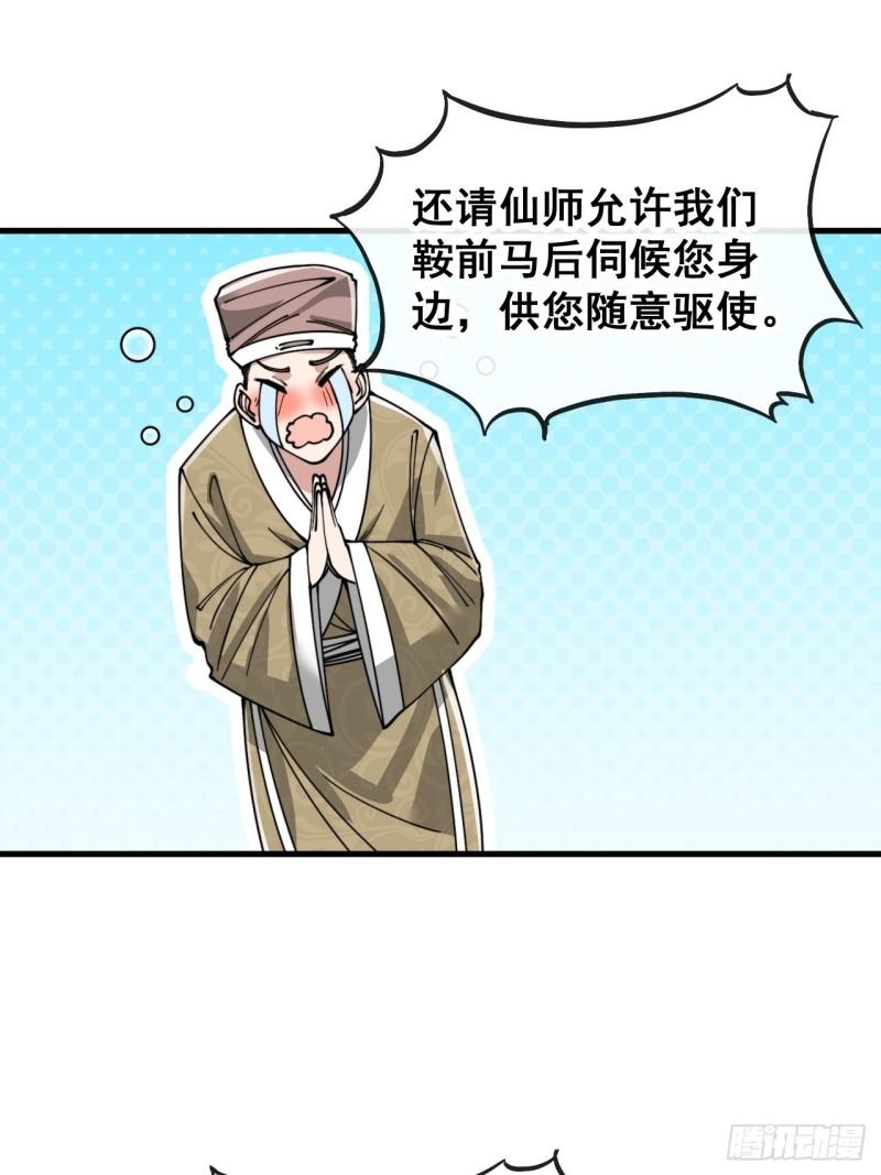 我真的不是气运之子笫二季漫画,第就是话：仙师与我的二三事5图
