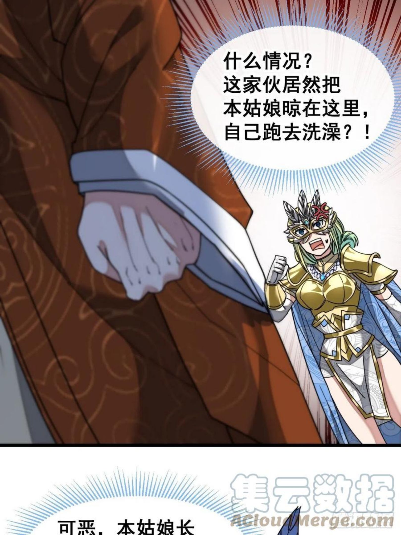 我真的不是气运之子小说笔趣阁漫画,第三十五话：张云曦的机缘4图
