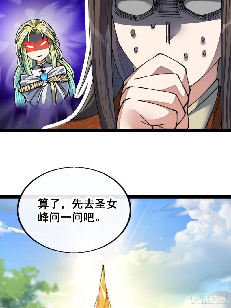 我真的不是气运之子女主有几个漫画,第七十八话：师姐在哪里？？5图