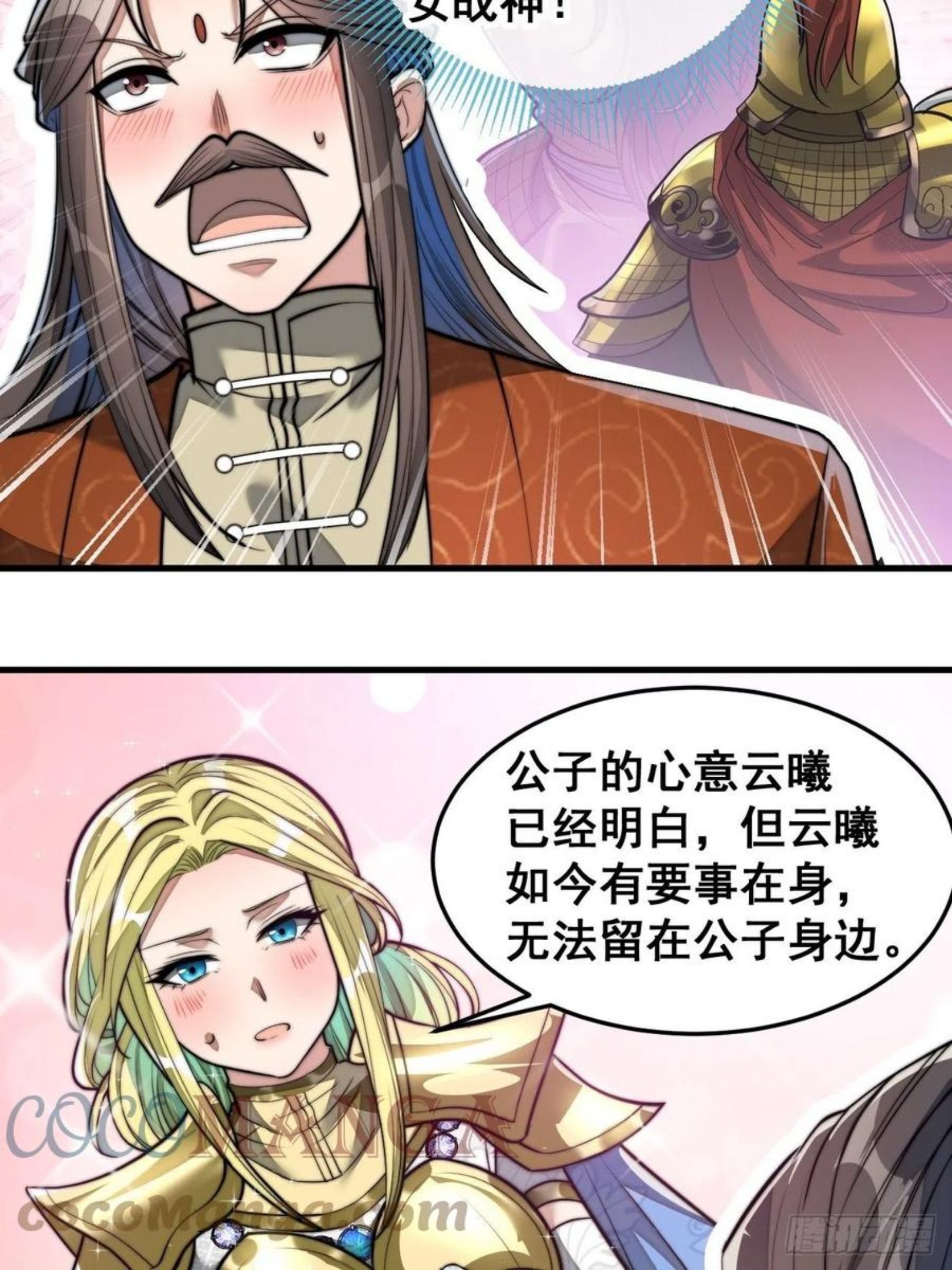 我真的不是气运之子漫画免费观看漫画,第三十八话：本殿下，终于绿了？5图