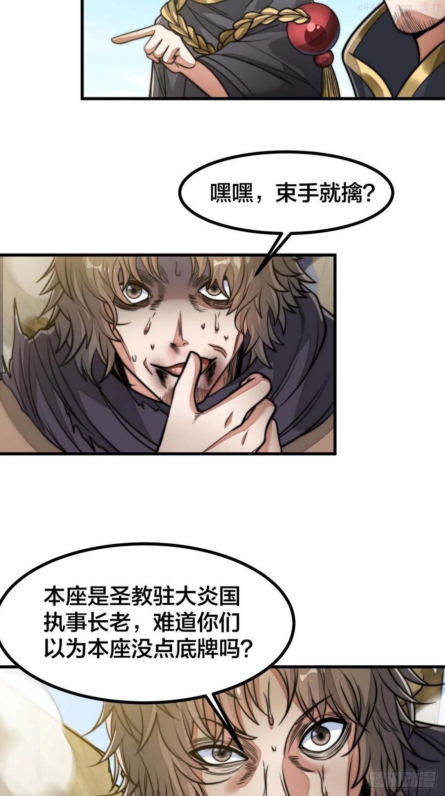 我真的不是气运之子动漫合集漫画,第二十话九子鬼母5图