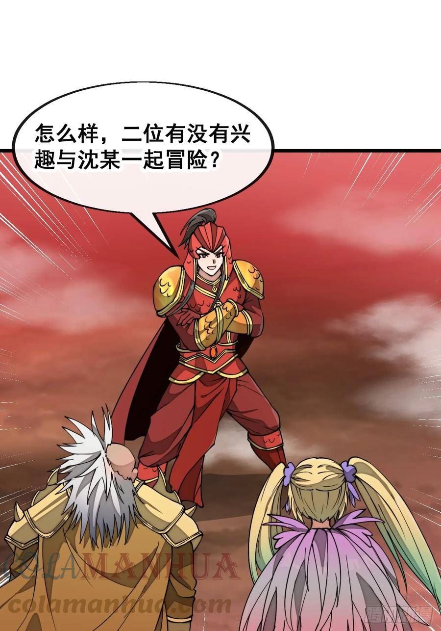 我真的不是气运之子小说免费看漫画,第一百七十九话：太虚圣子3图