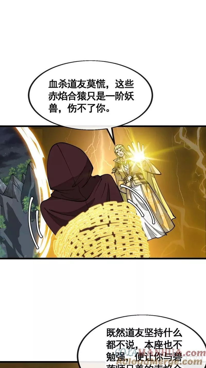 我真的不是气运之子有声小说漫画,第二百一十一话：法无正邪之分3图