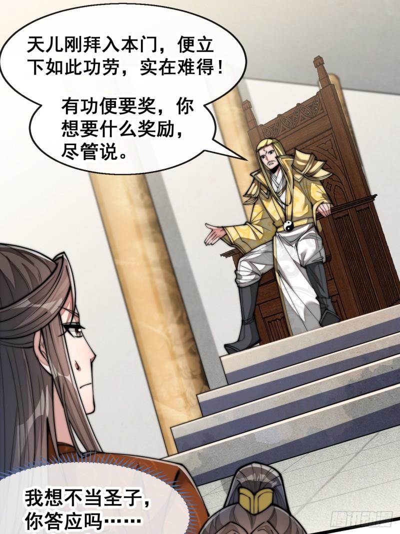 我真不是盖世高人漫画,第六十八话：叫声爷爷来听听？3图