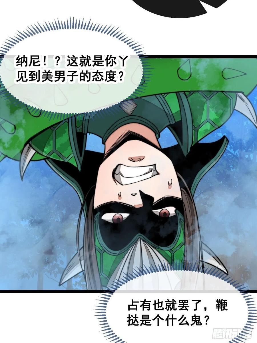 我真的不是气运之子后续漫画,第九十七话：抗到仙师，力挽狂澜5图