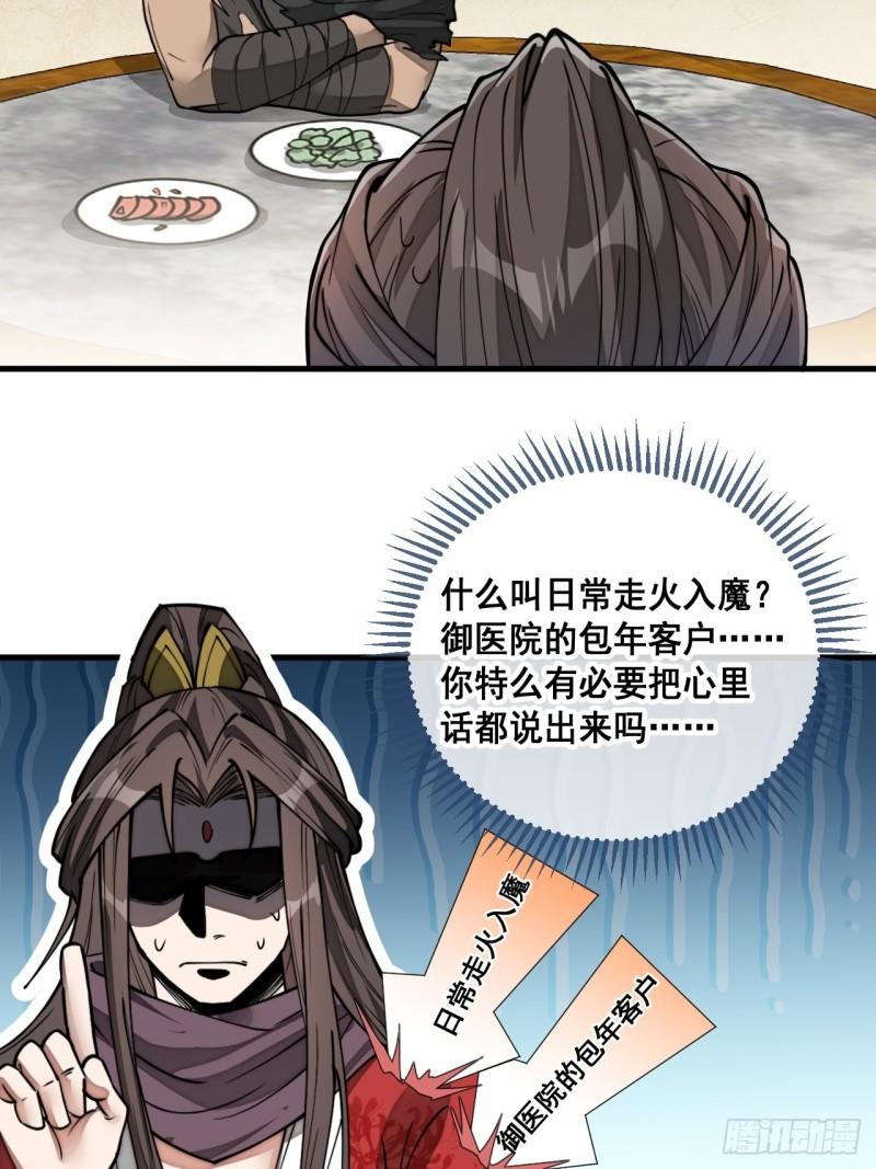我真的不是气运之子后续漫画,第八十二话：招牌菜品虾仁猪心！5图